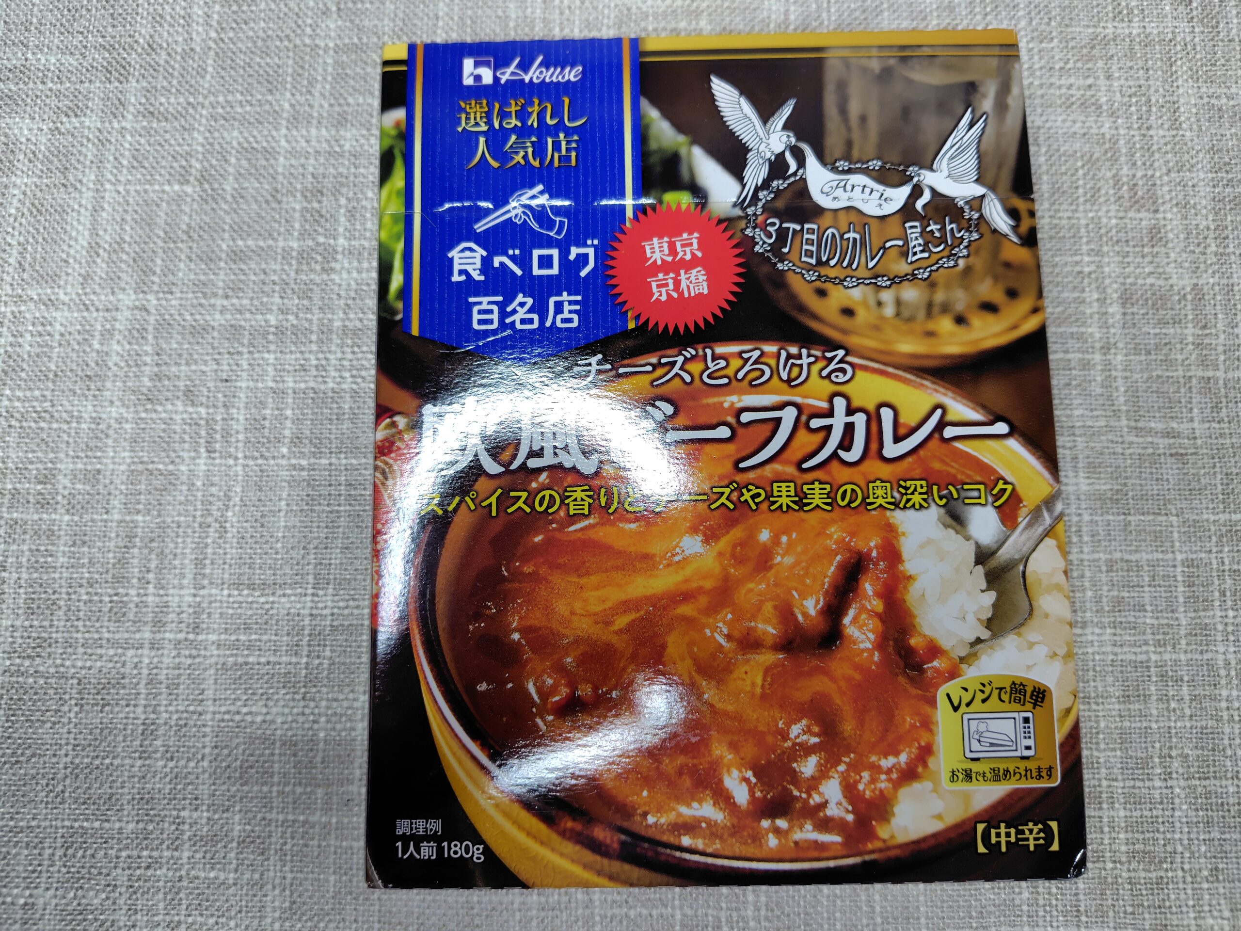 チーズとろける欧風ビーフカレーのパッケージ