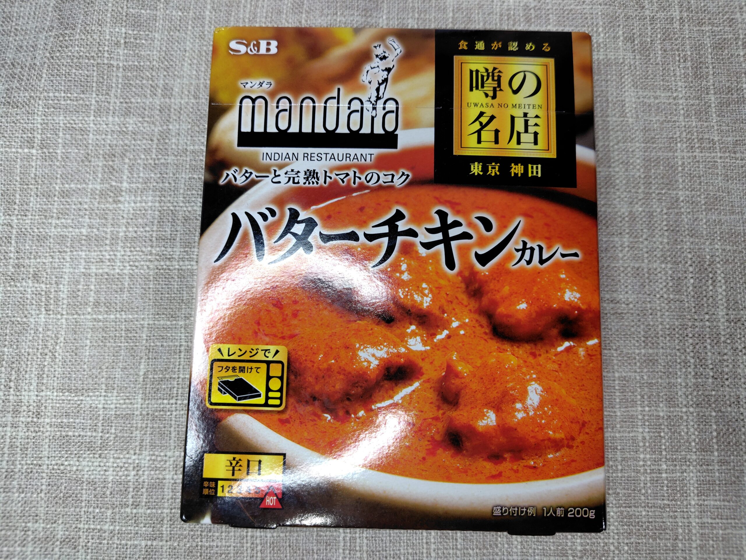 噂の名店 バターチキンカレー 辛口
