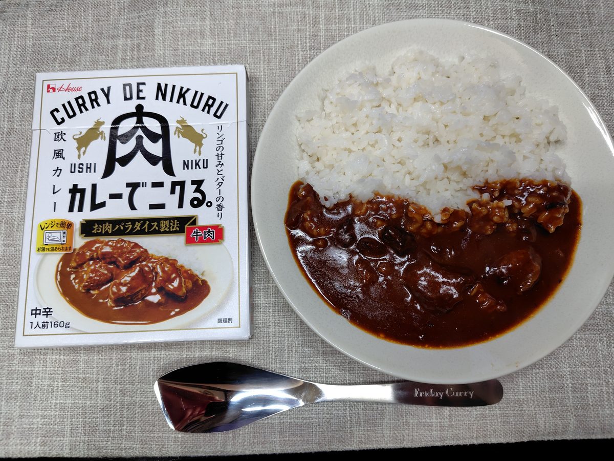 カレーでニクる。牛肉