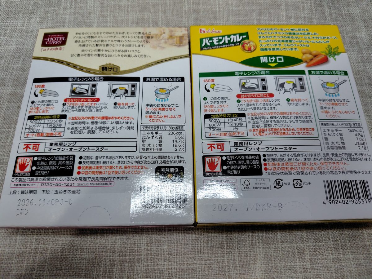 ザ・ホテル・カリーコクの中辛とバーモントカレー中辛