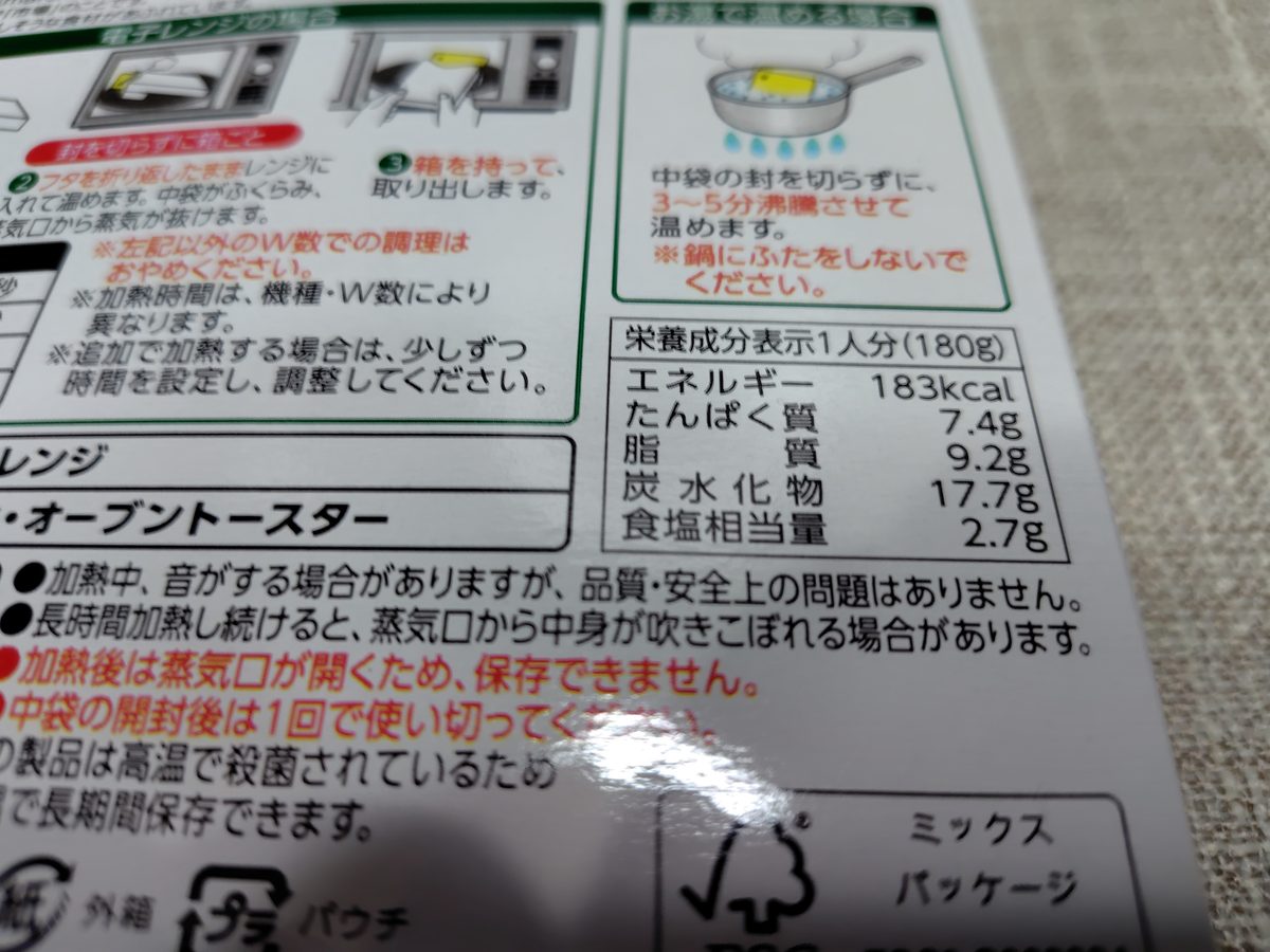 ハウス カレーマルシェ中辛の栄養成分表示