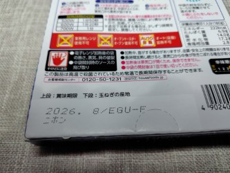 レトルトカレーの賞味期限表示