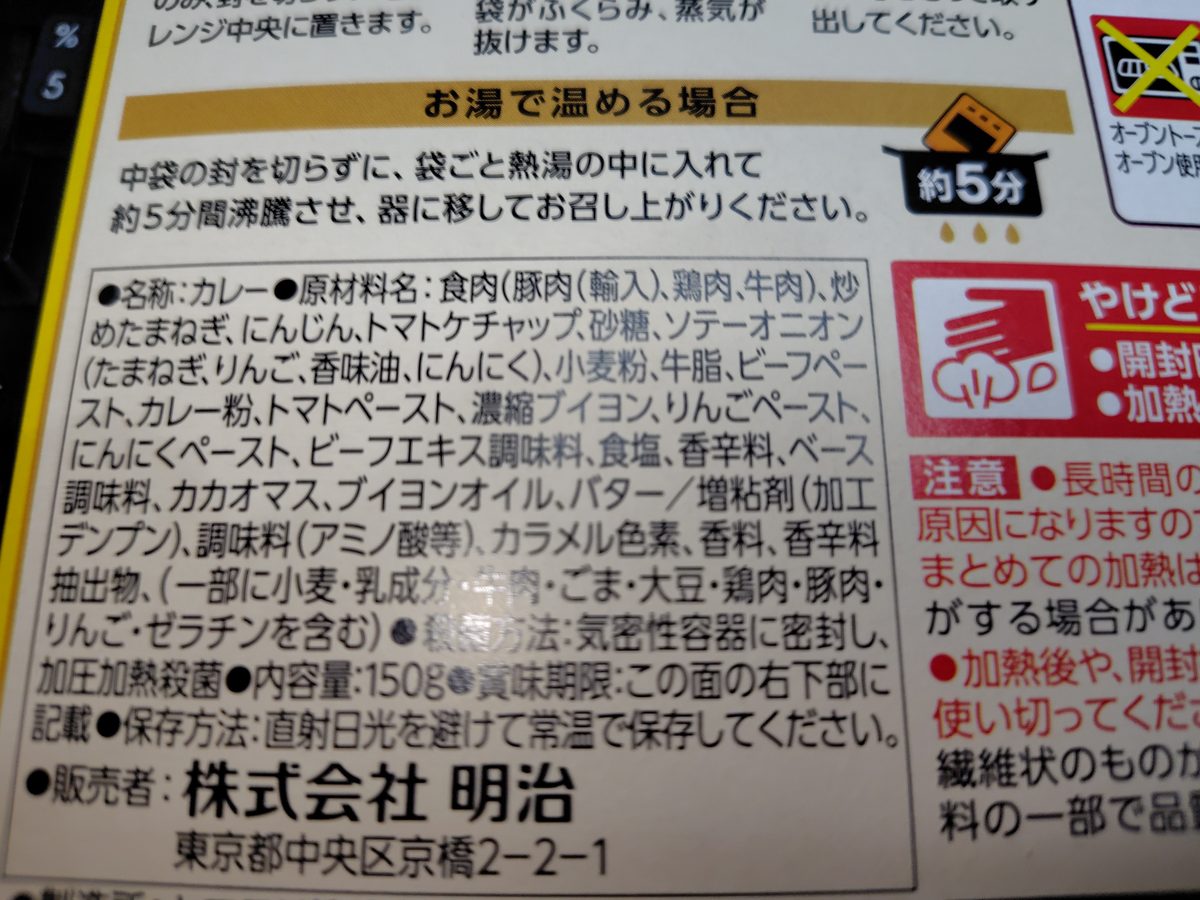 レトルトカレーの原材料表示